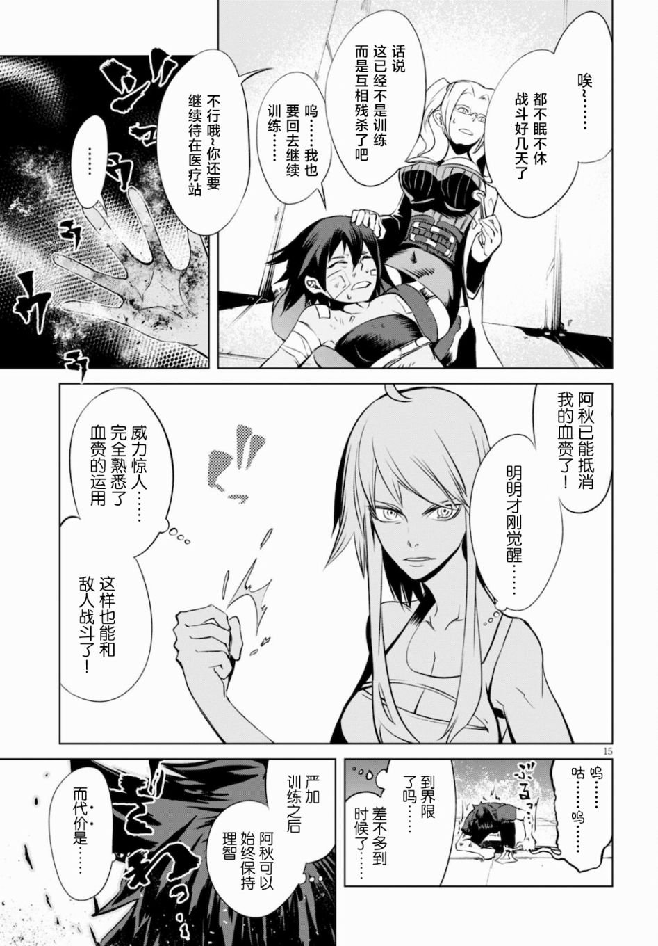 第8话 血与月的特训