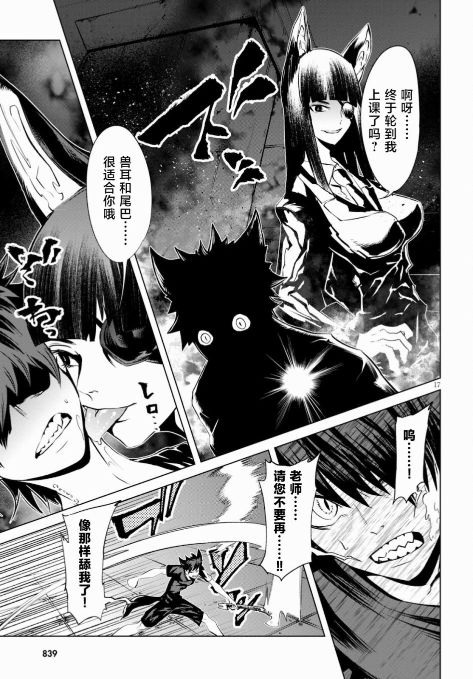 第8话 血与月的特训