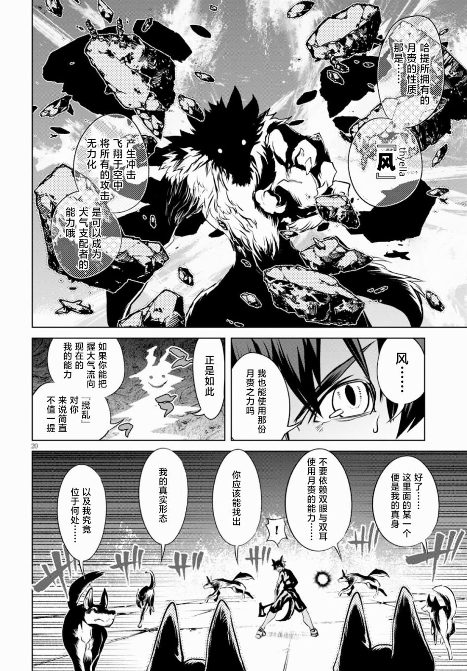 第8话 血与月的特训