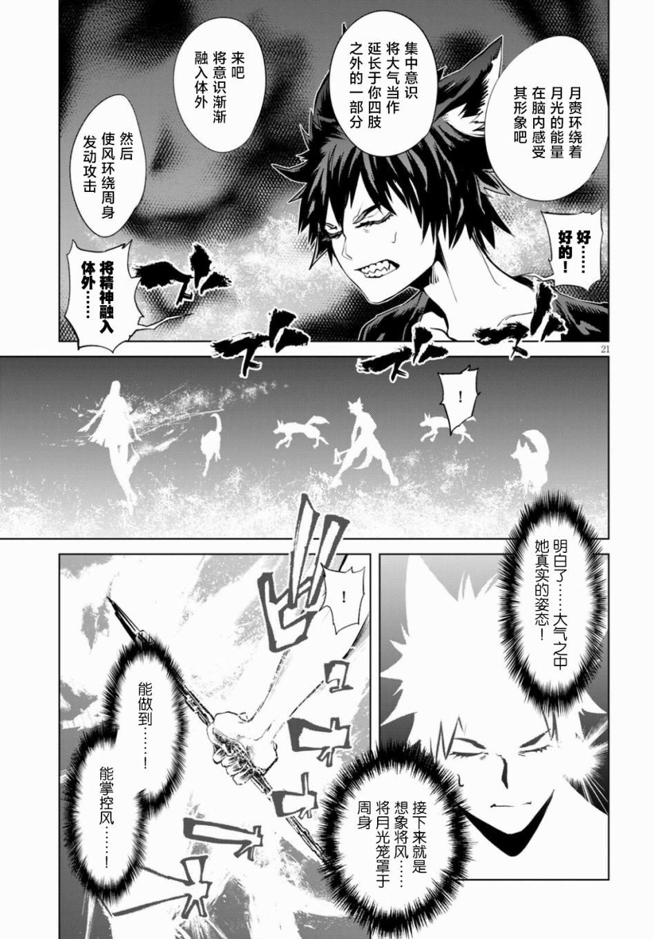 第8话 血与月的特训