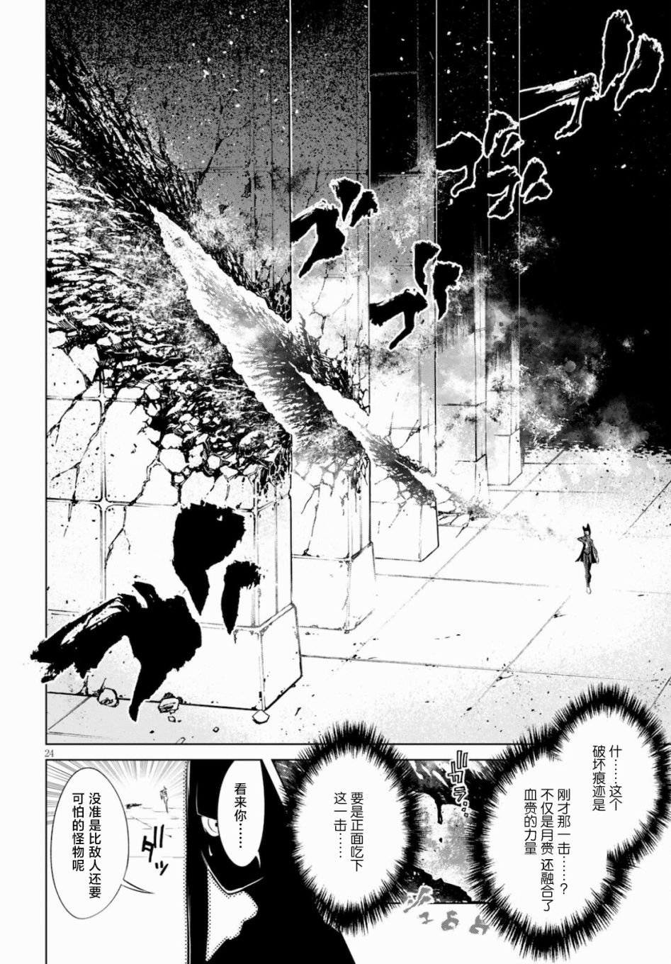 第8话 血与月的特训