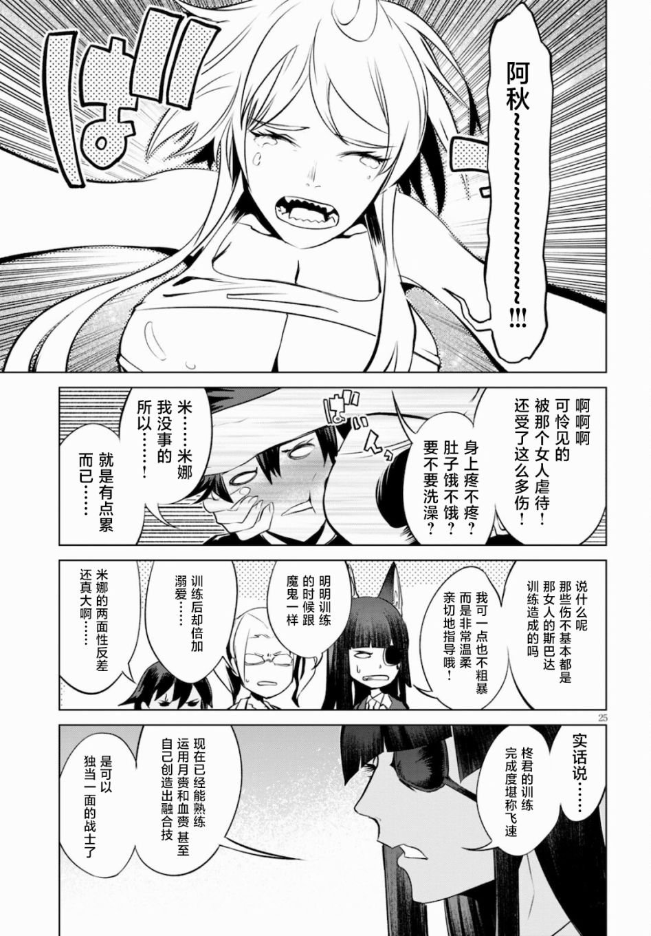 第8话 血与月的特训