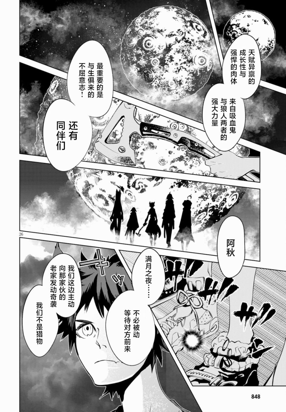 第8话 血与月的特训