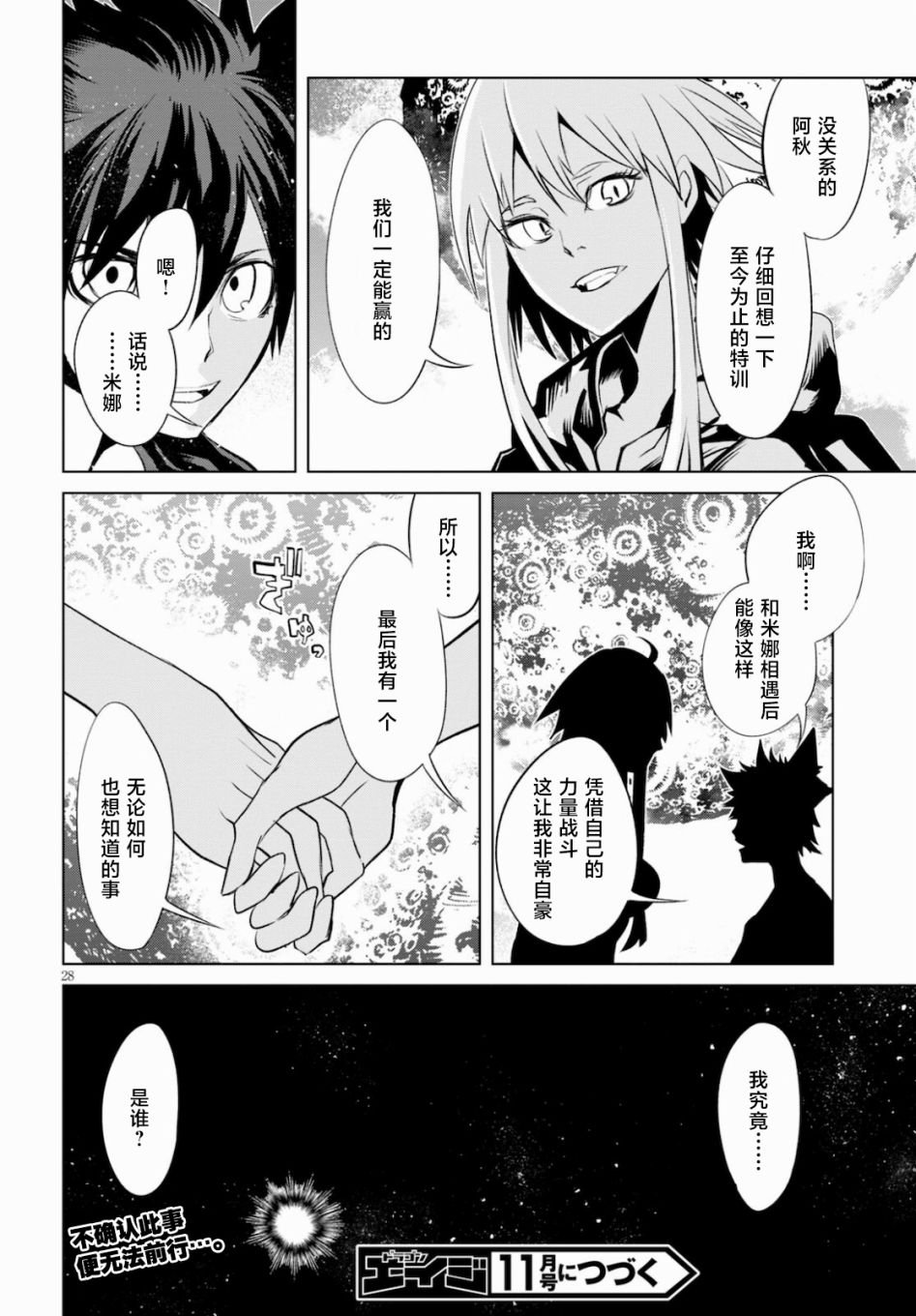 第8话 血与月的特训