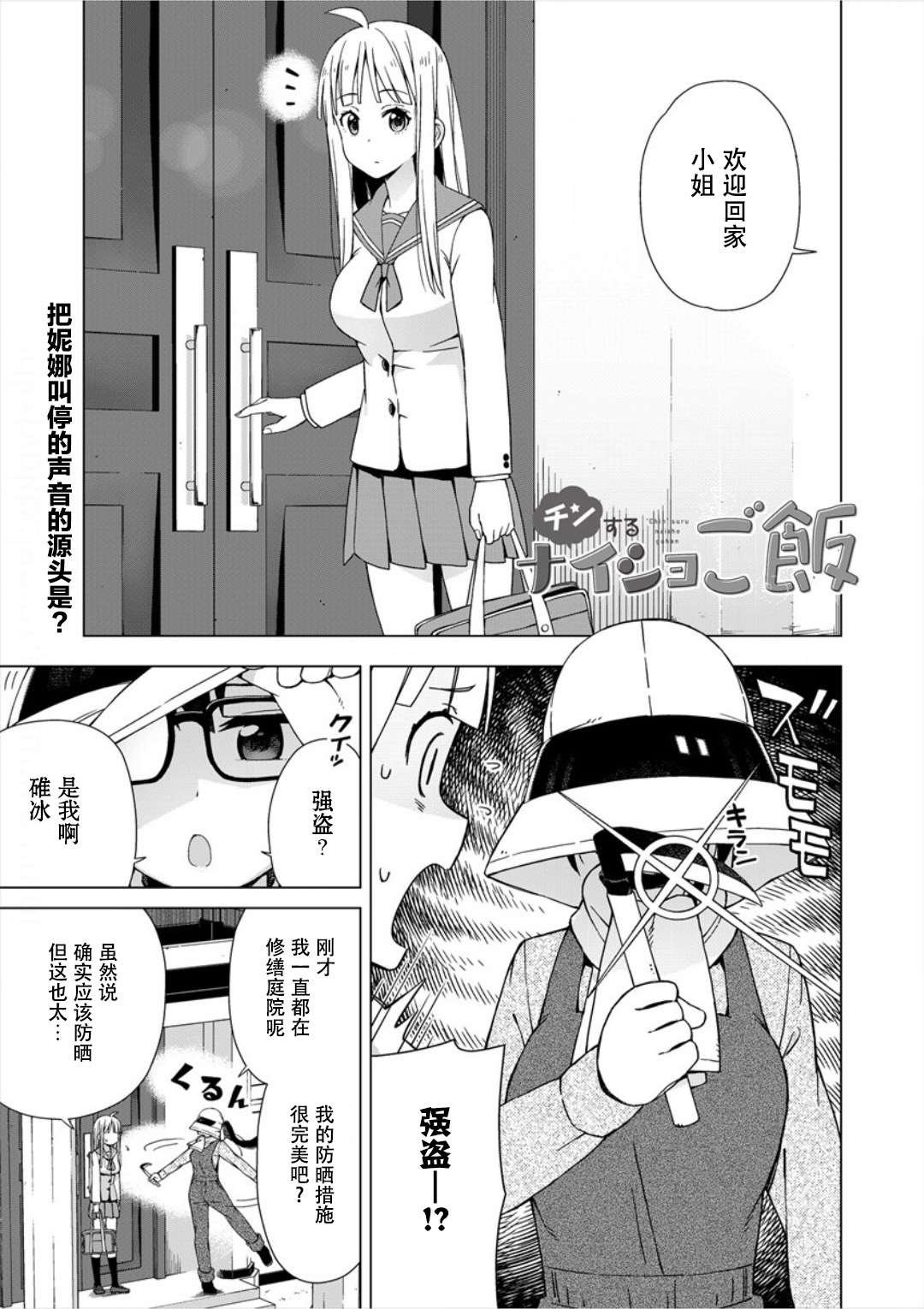第2话