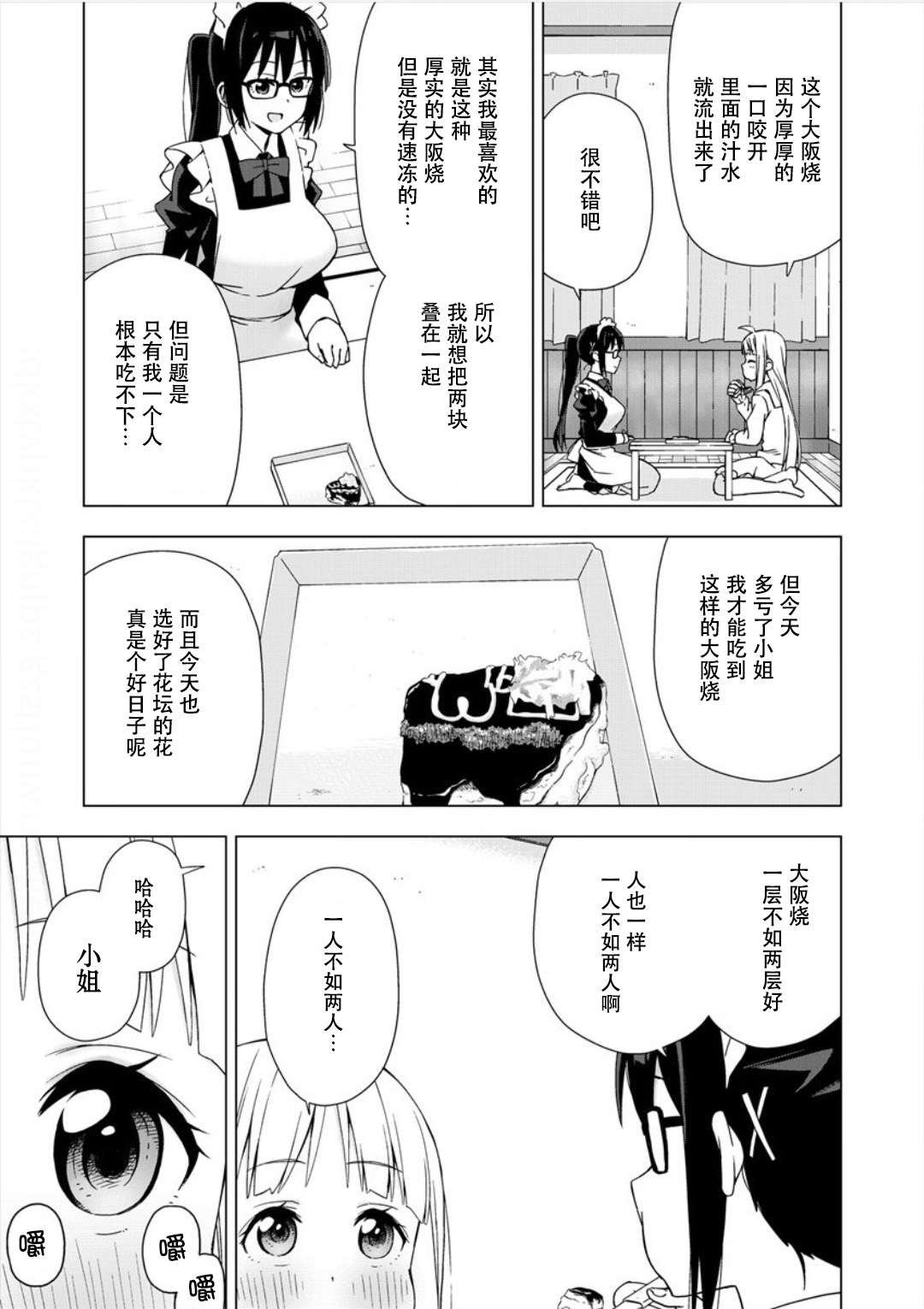 第2话