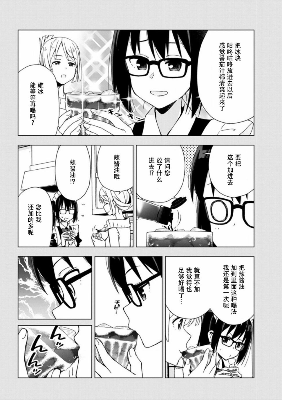 第2.5话