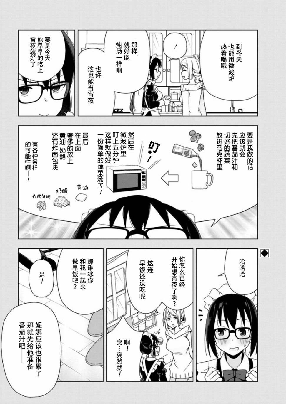 第2.5话