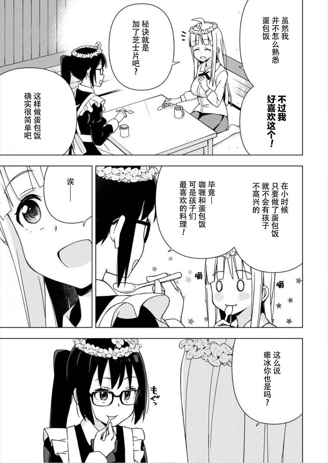 第7话