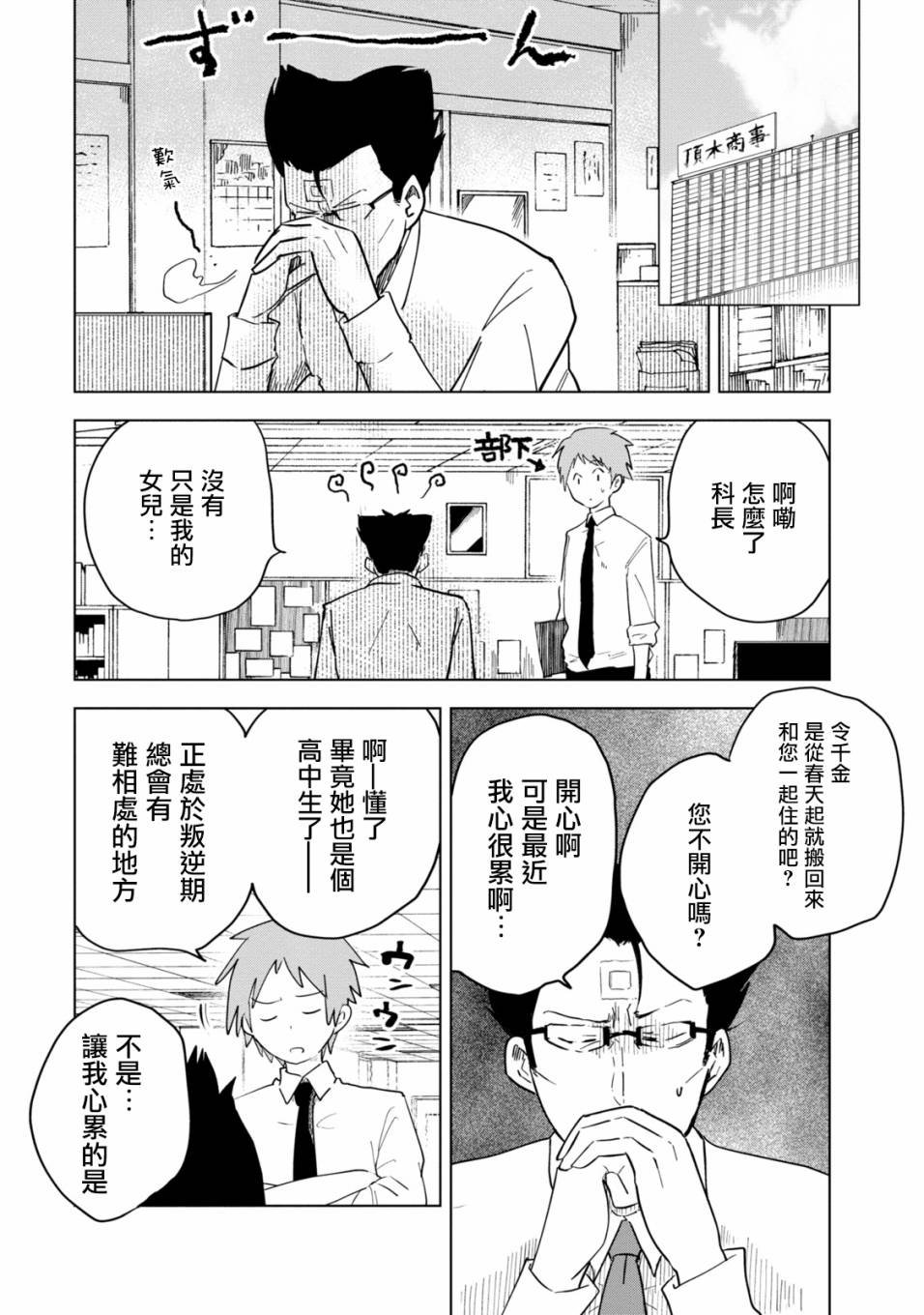 第1话 井地家的纪念日