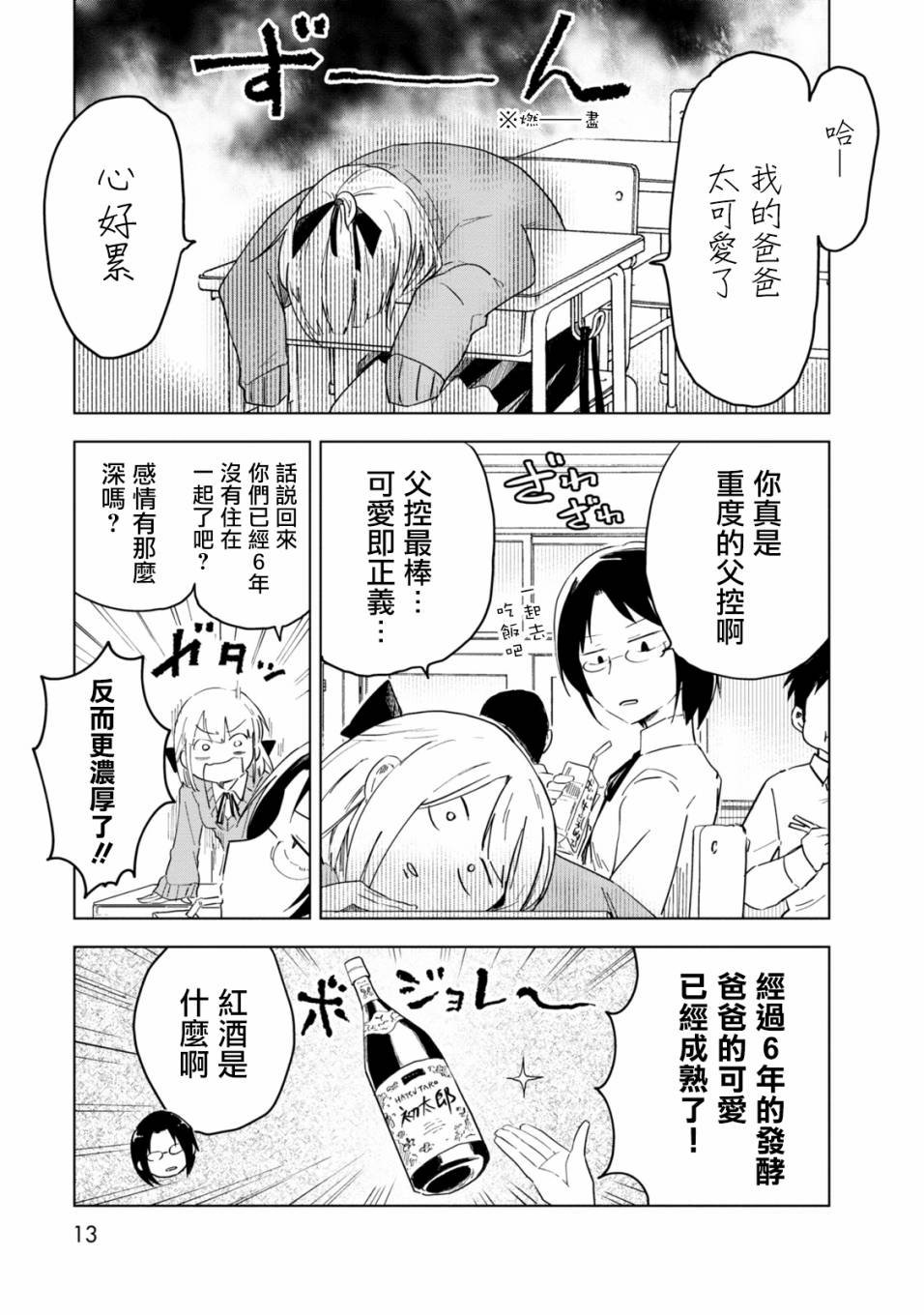 第1话 井地家的纪念日