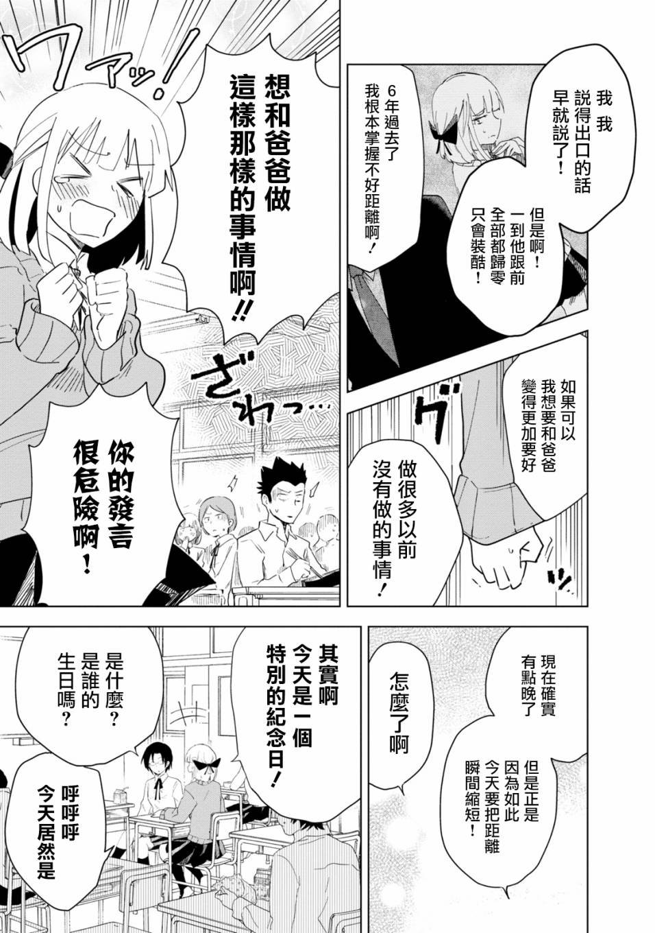 第1话 井地家的纪念日