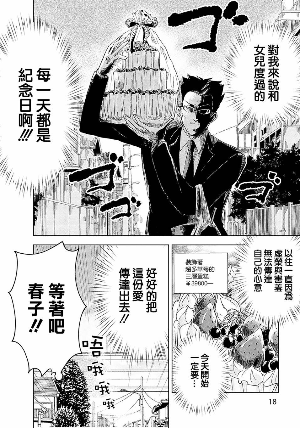 第1话 井地家的纪念日