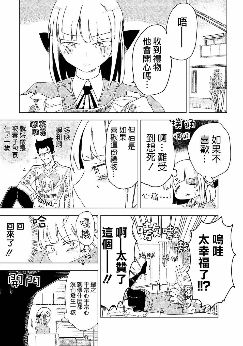 第1话 井地家的纪念日