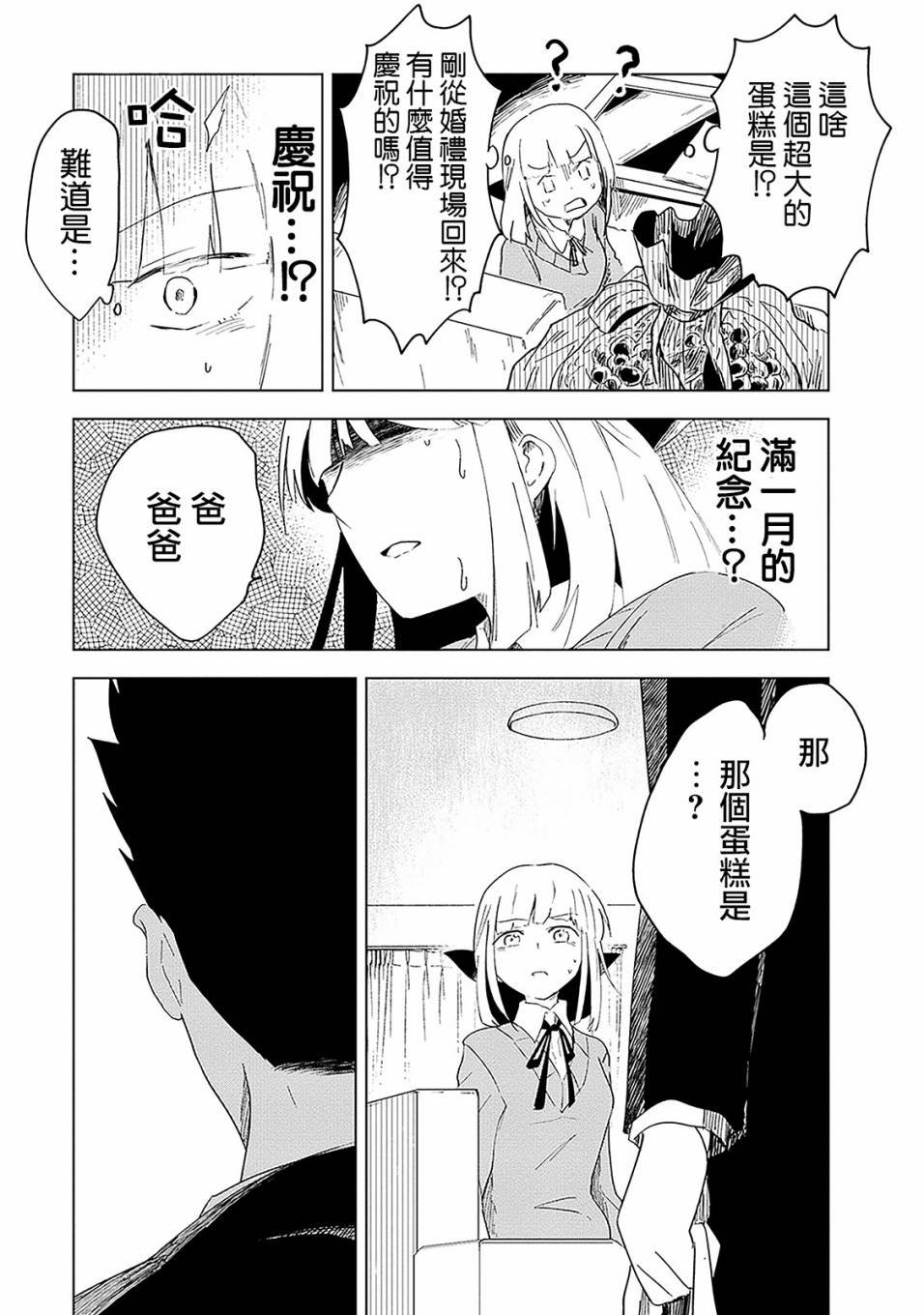 第1话 井地家的纪念日