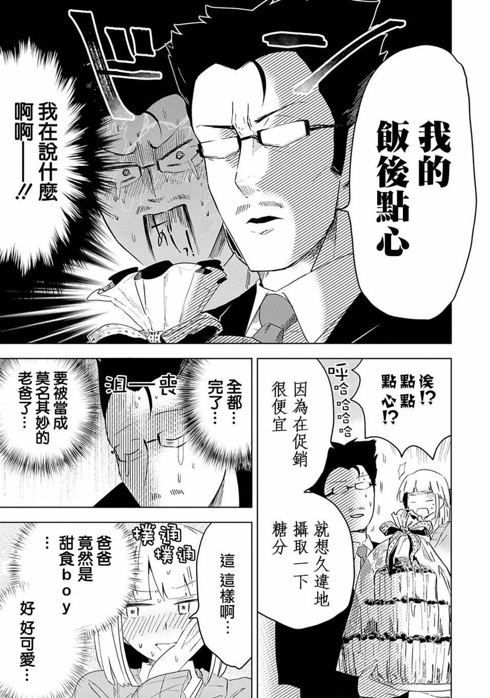 第1话 井地家的纪念日