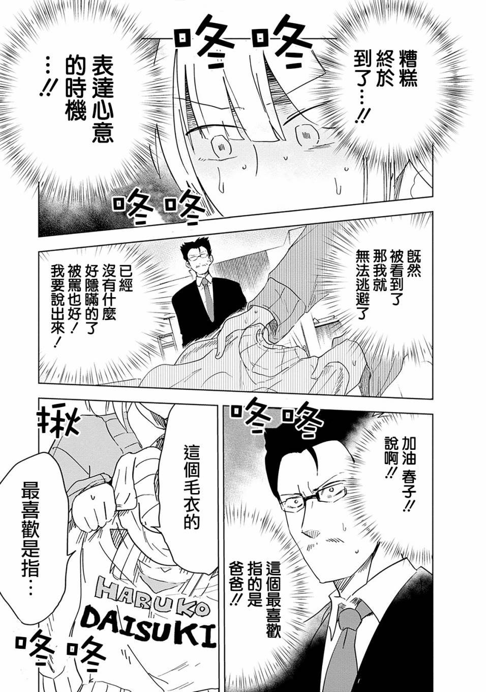 第1话 井地家的纪念日
