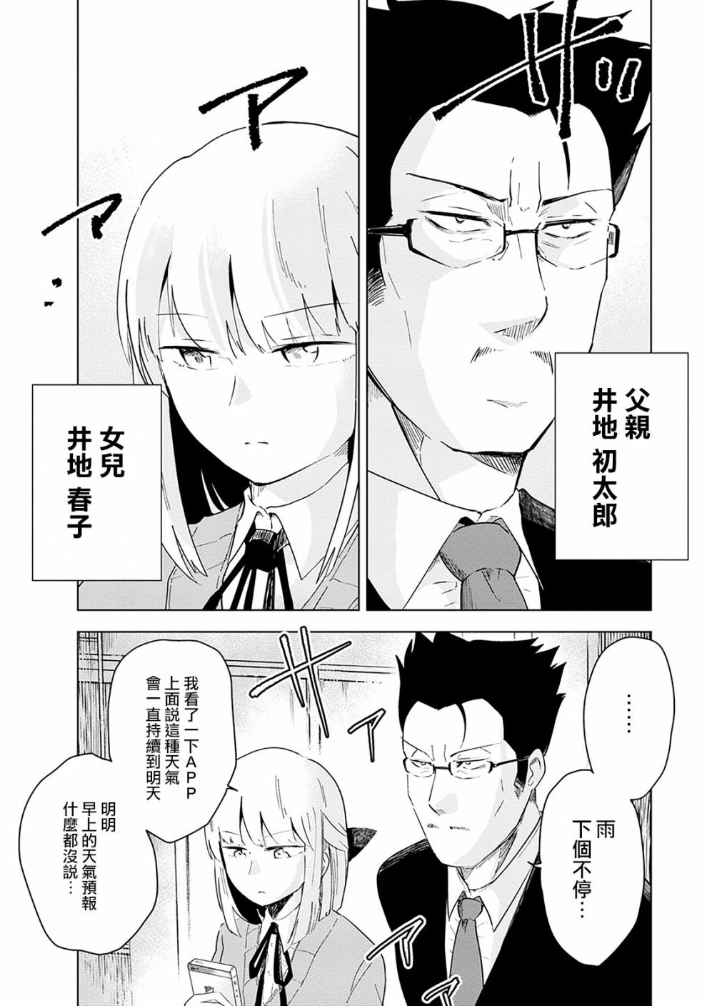 第2话 井地家的避雨
