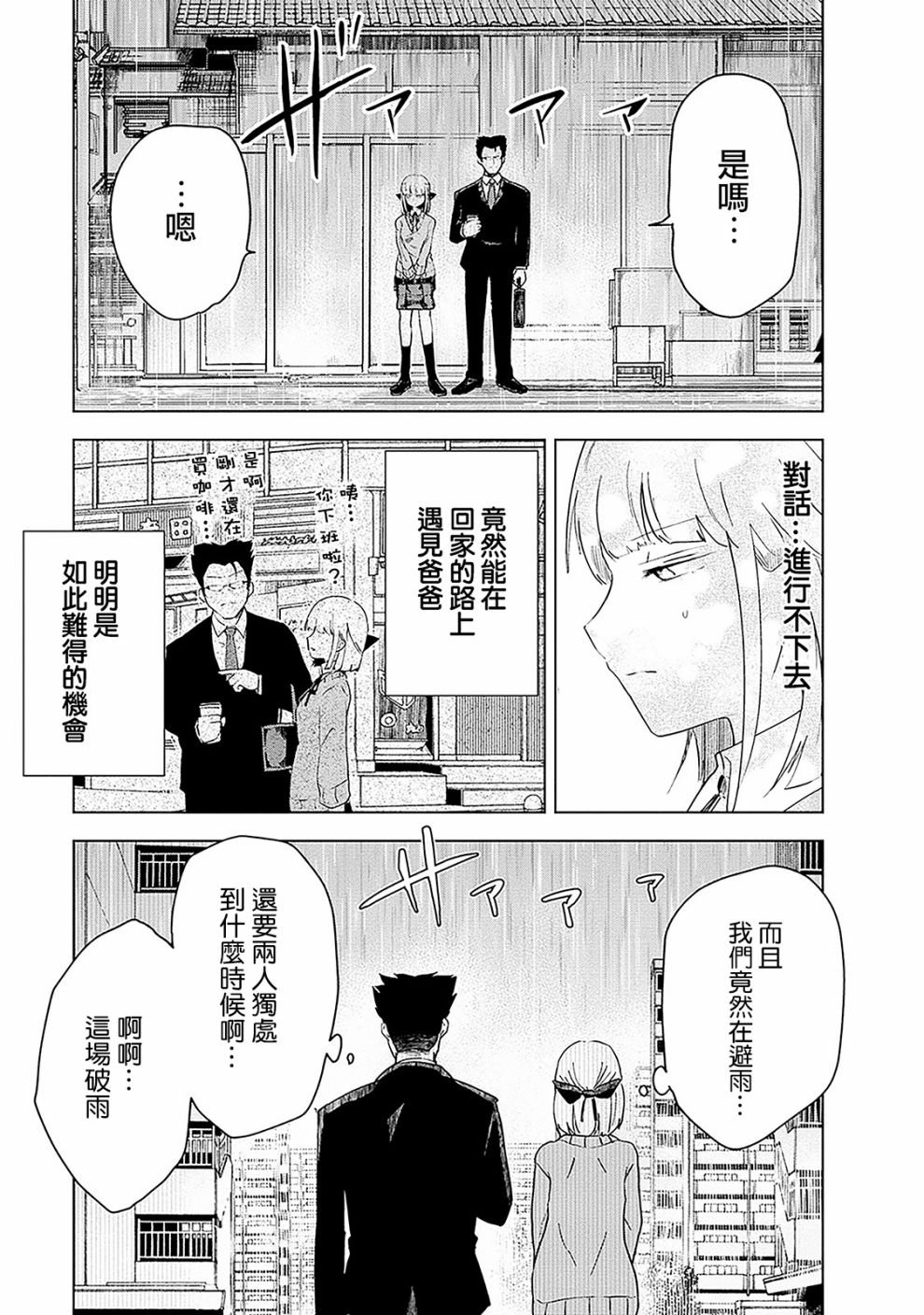 第2话 井地家的避雨