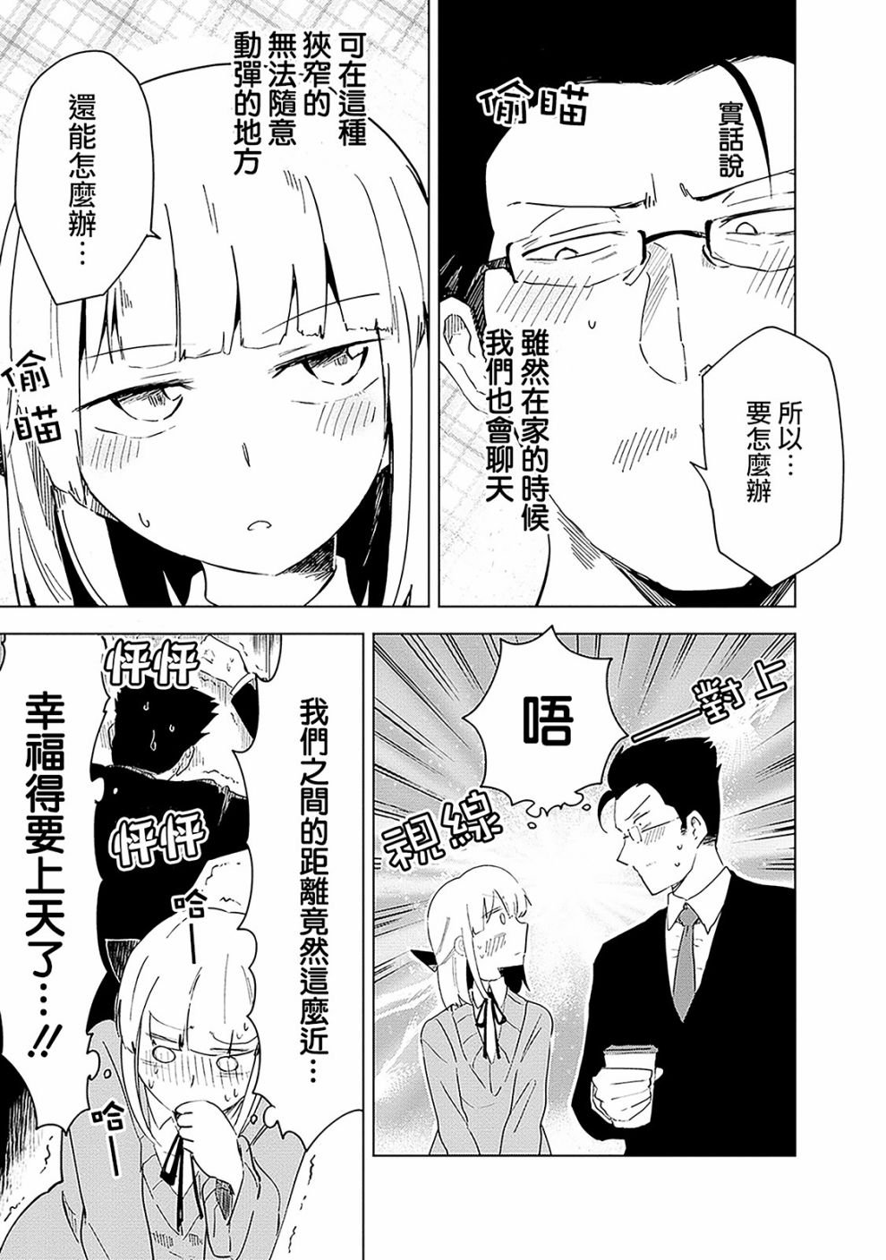 第2话 井地家的避雨