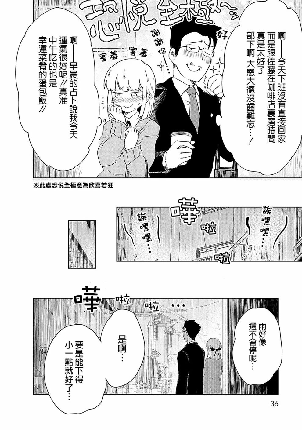 第2话 井地家的避雨