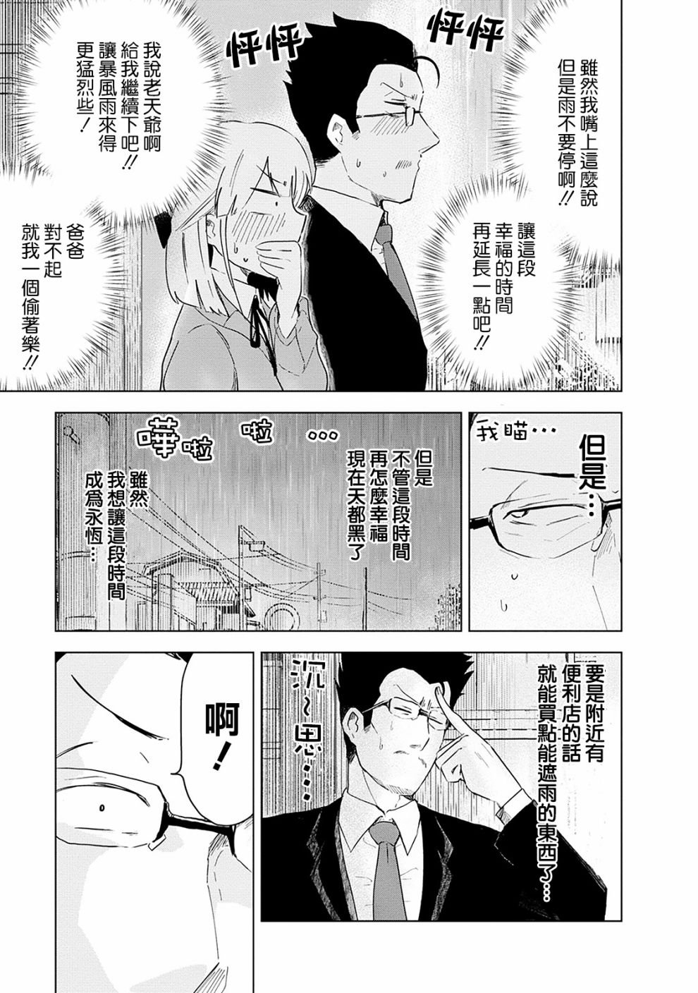 第2话 井地家的避雨