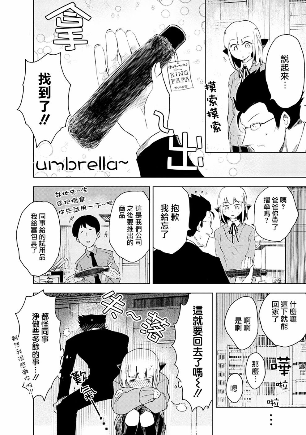 第2话 井地家的避雨