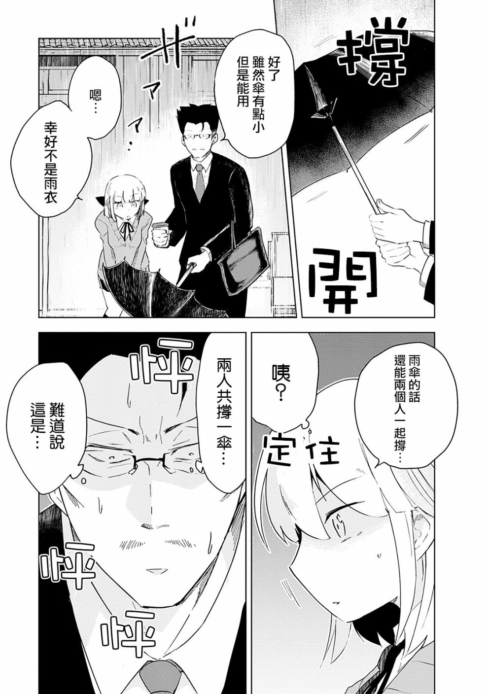 第2话 井地家的避雨