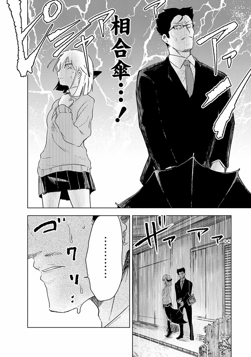 第2话 井地家的避雨