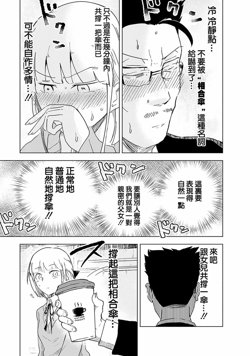 第2话 井地家的避雨