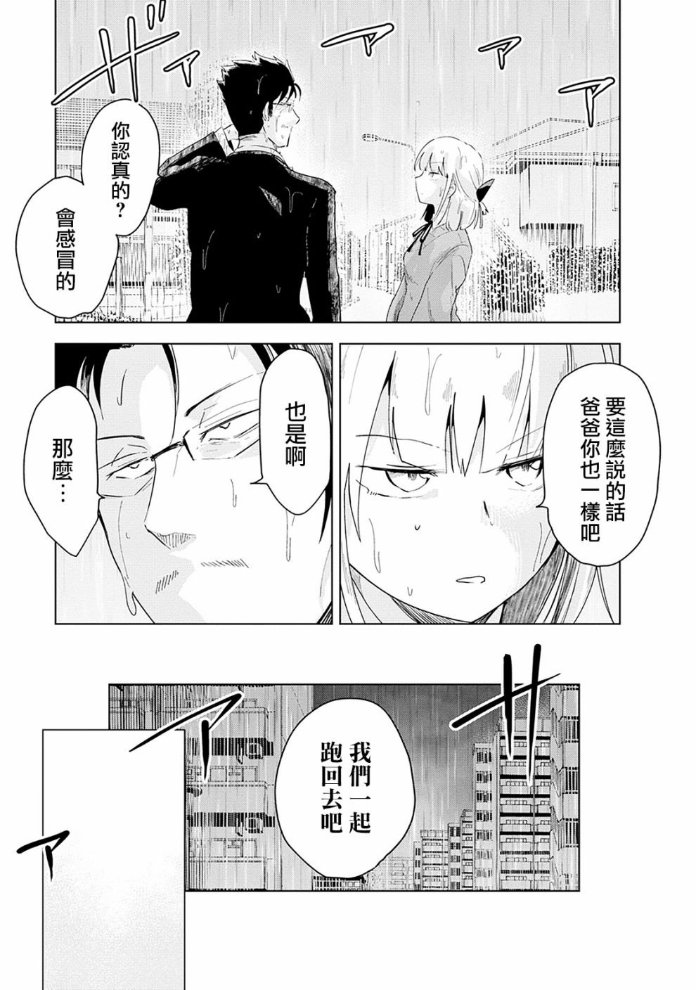 第2话 井地家的避雨