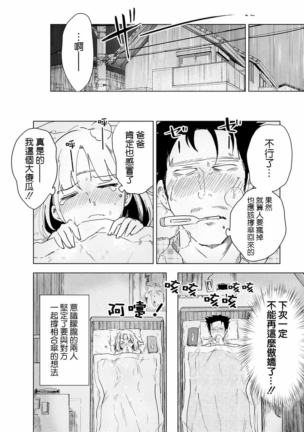 第2话 井地家的避雨