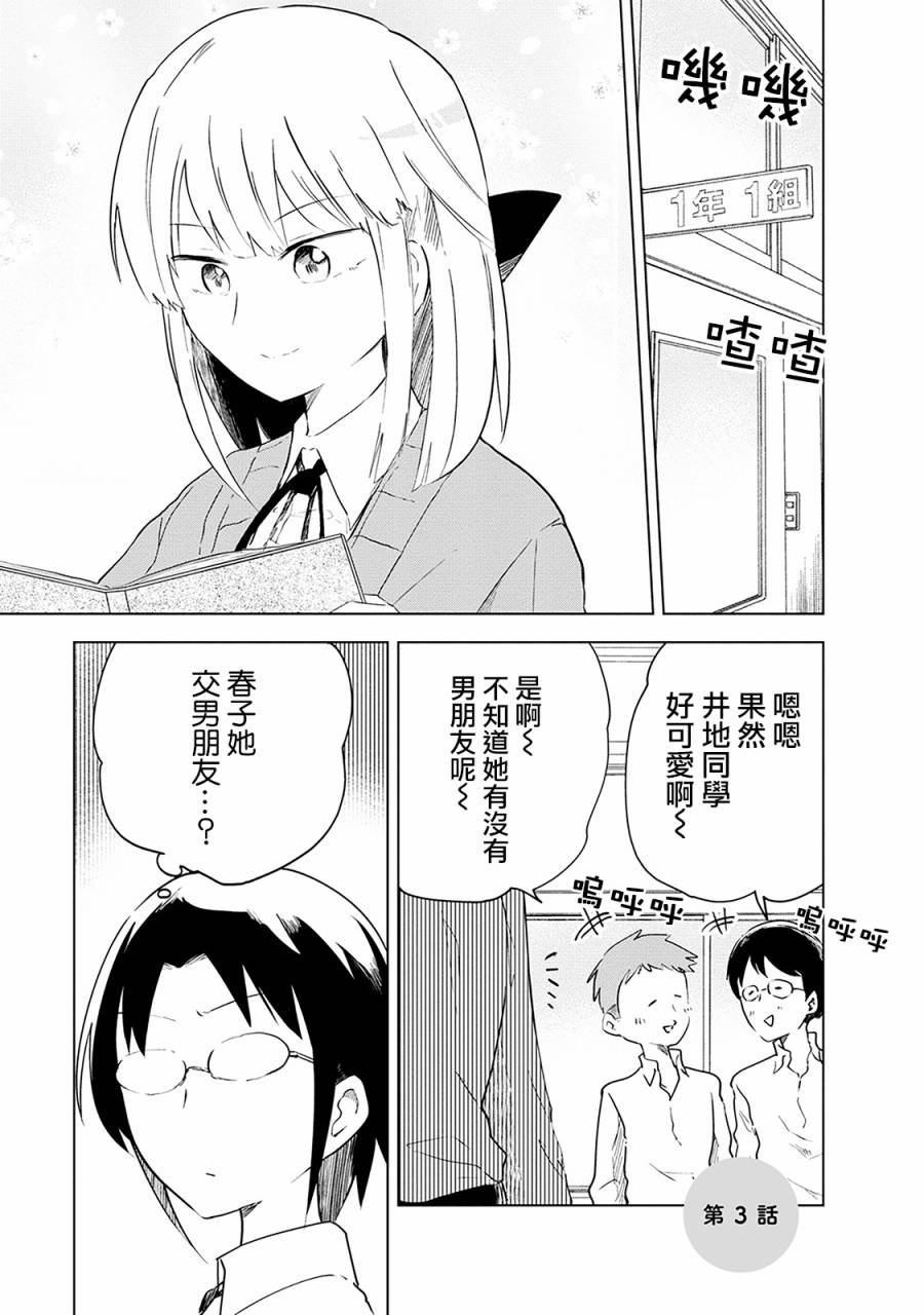 第3话 井地家的照片