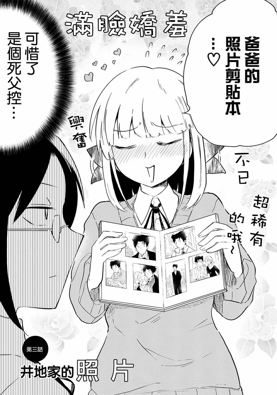 第3话 井地家的照片