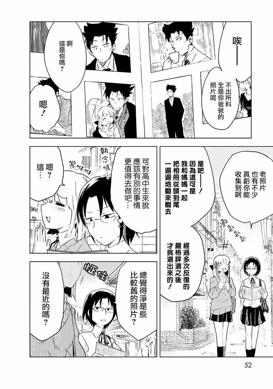 第3话 井地家的照片