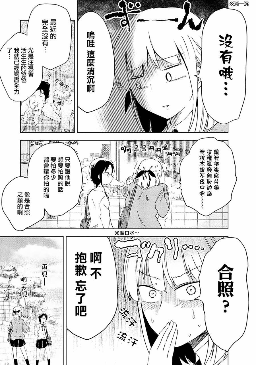 第3话 井地家的照片