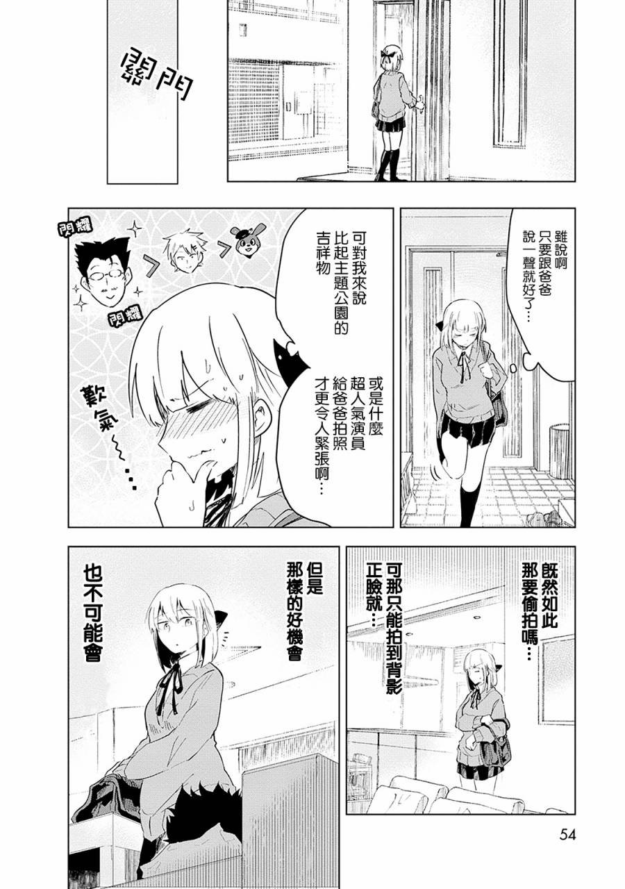 第3话 井地家的照片