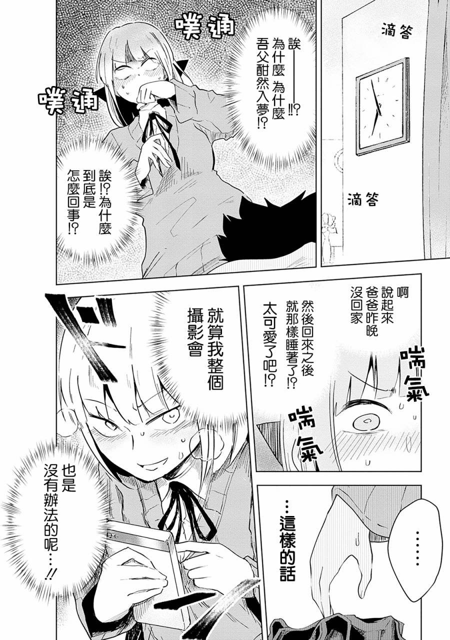 第3话 井地家的照片