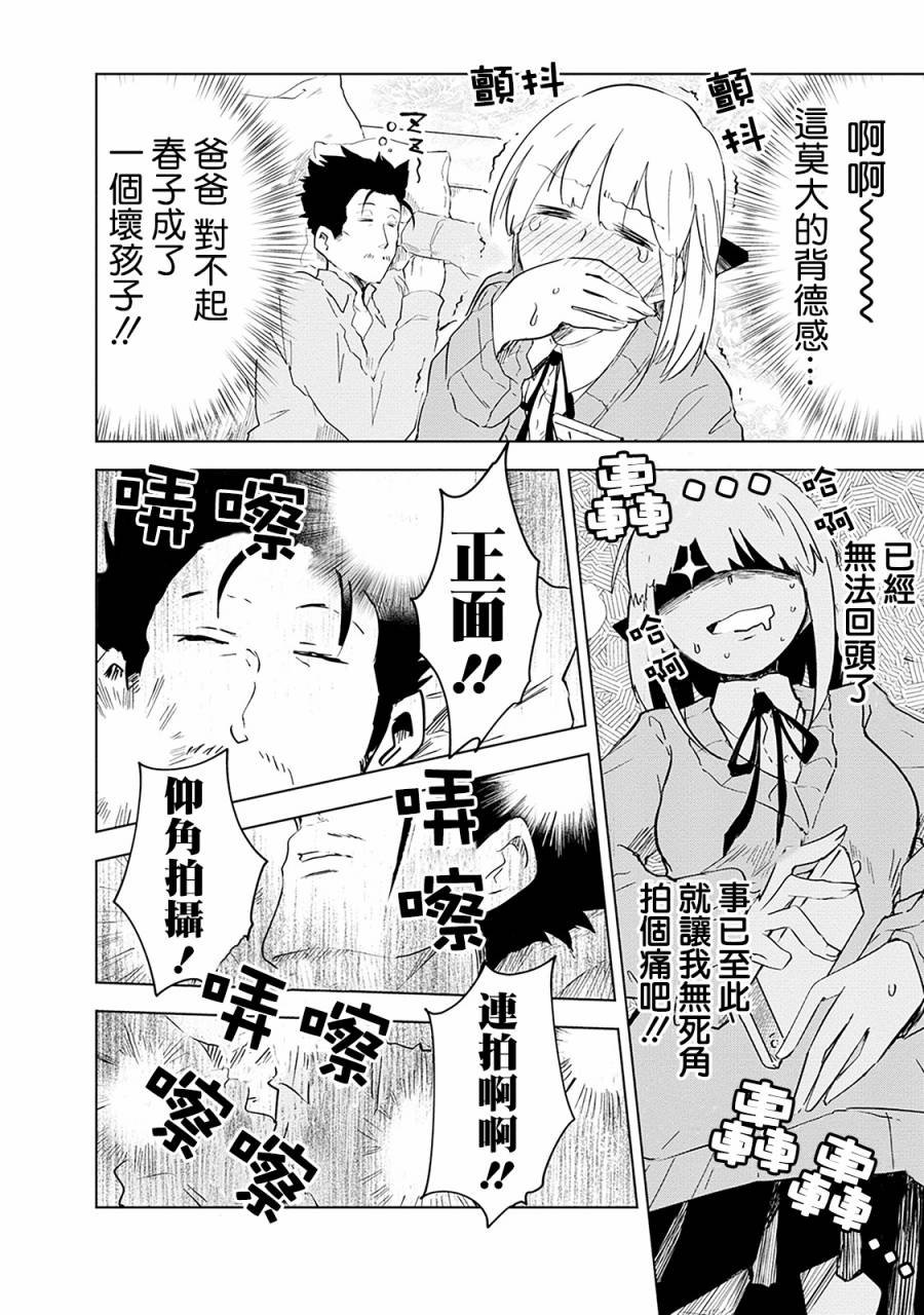 第3话 井地家的照片
