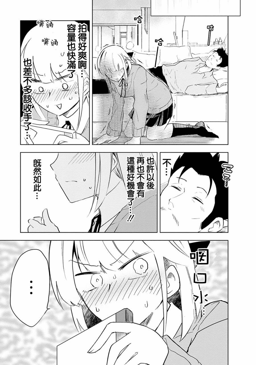 第3话 井地家的照片