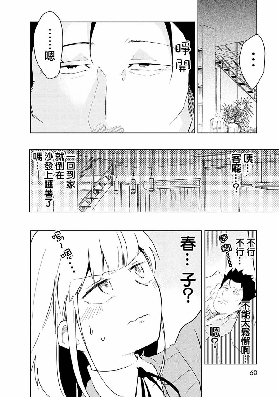 第3话 井地家的照片