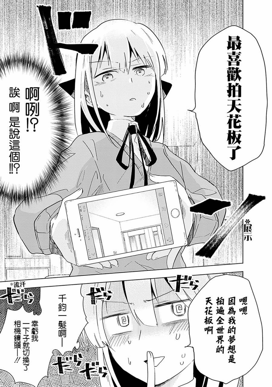 第3话 井地家的照片