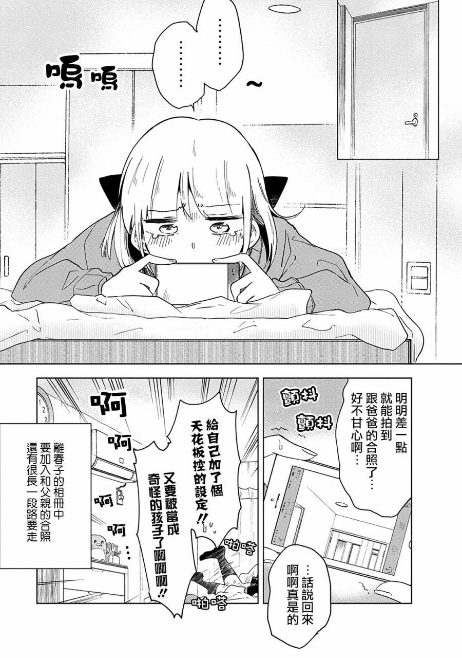 第3话 井地家的照片