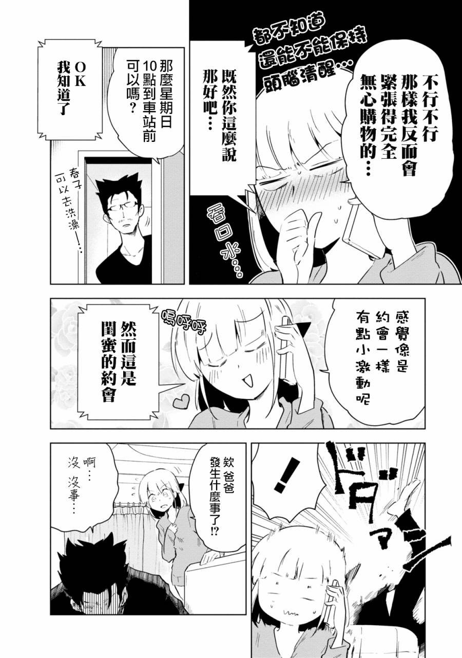 第5话 井地家和约会