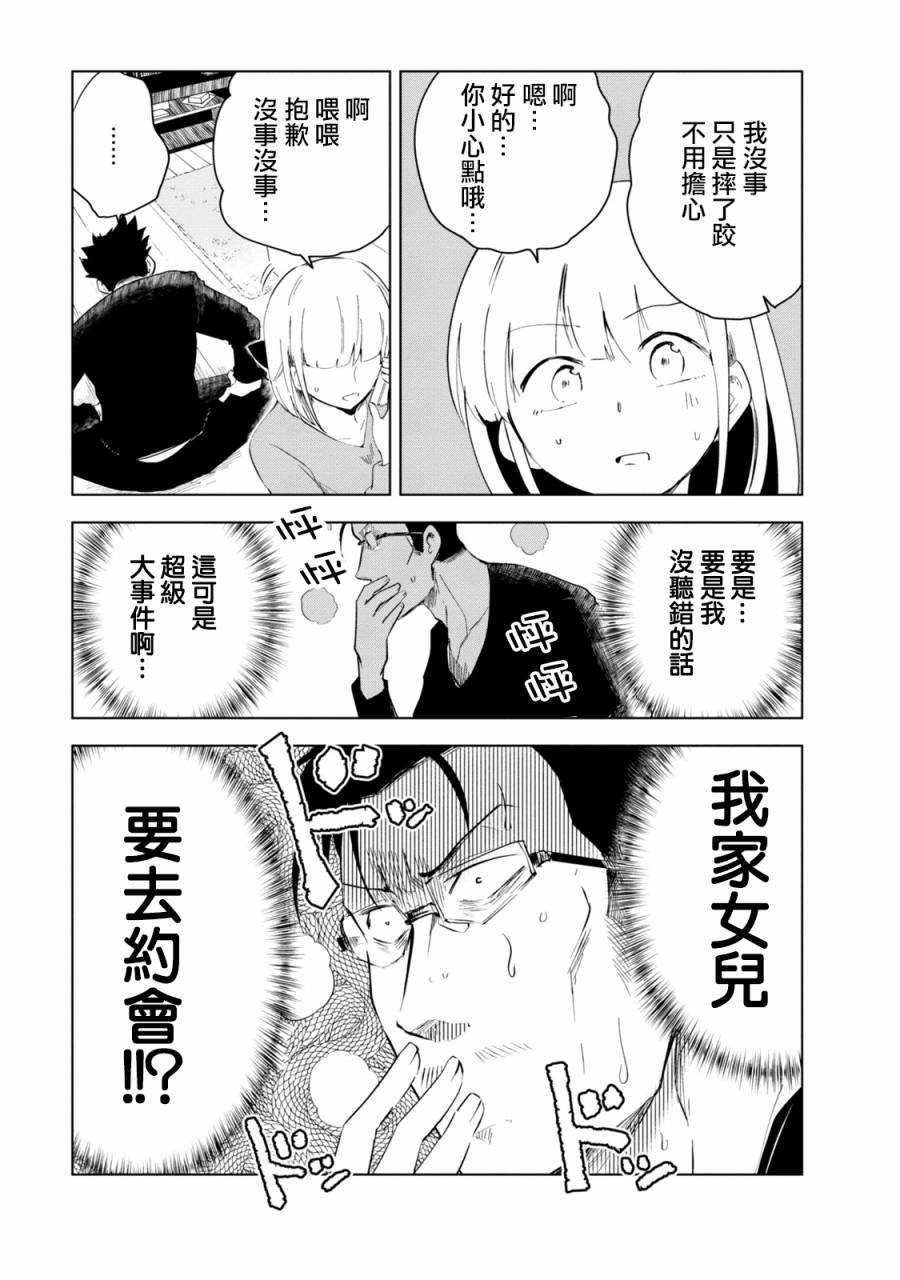 第5话 井地家和约会
