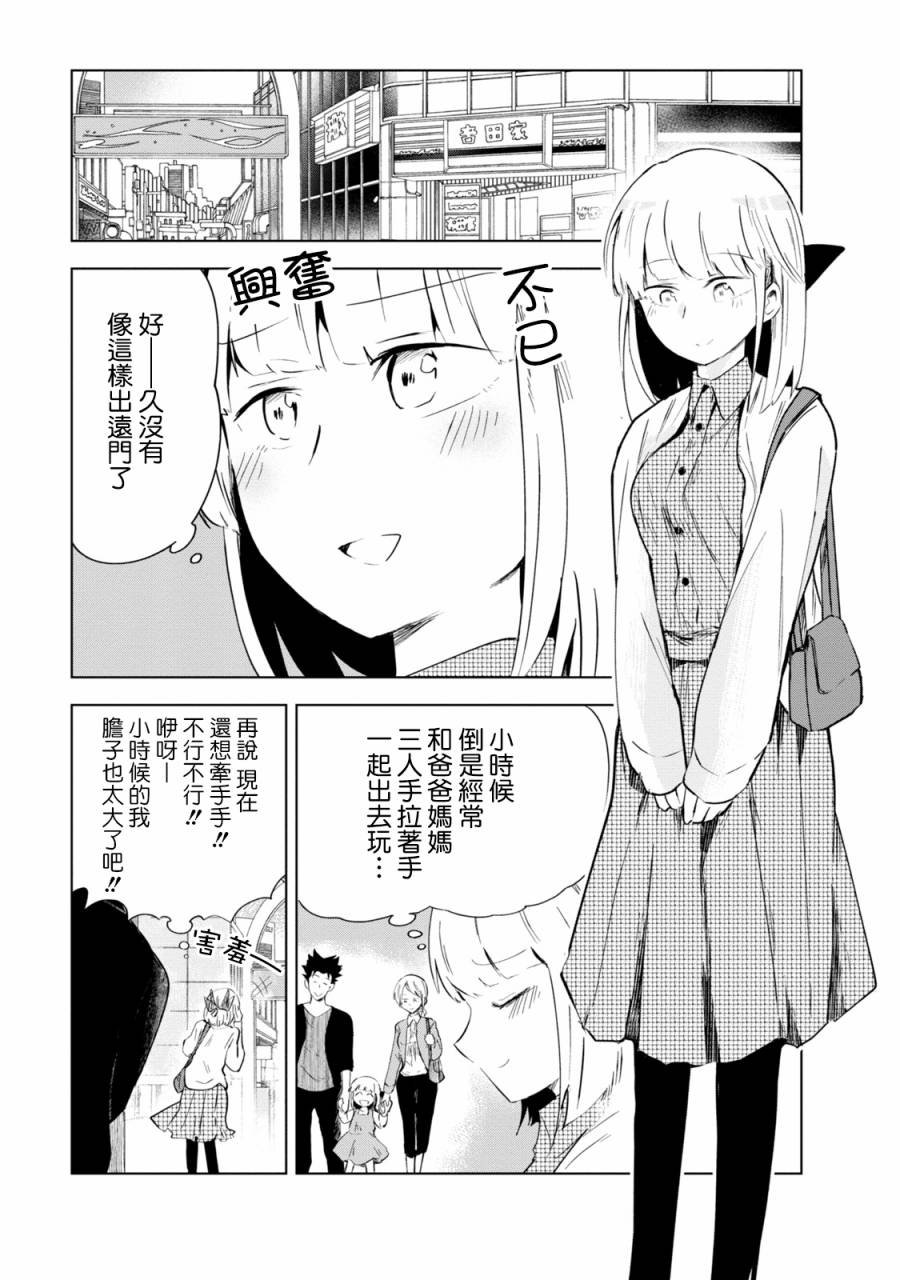 第5话 井地家和约会