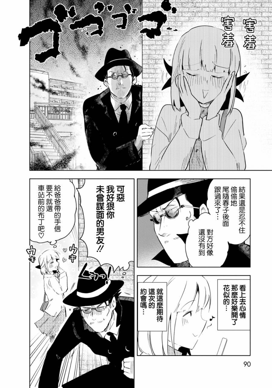 第5话 井地家和约会