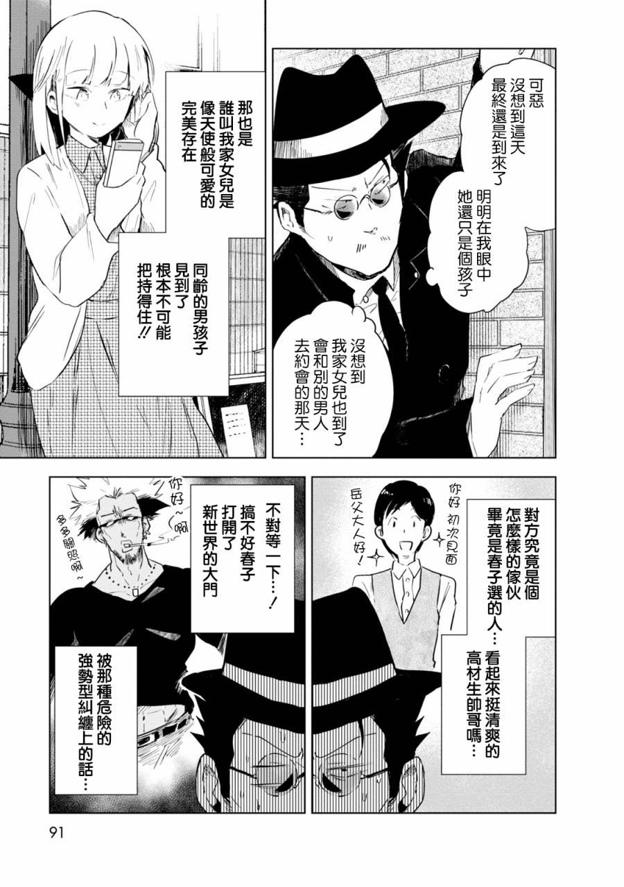 第5话 井地家和约会