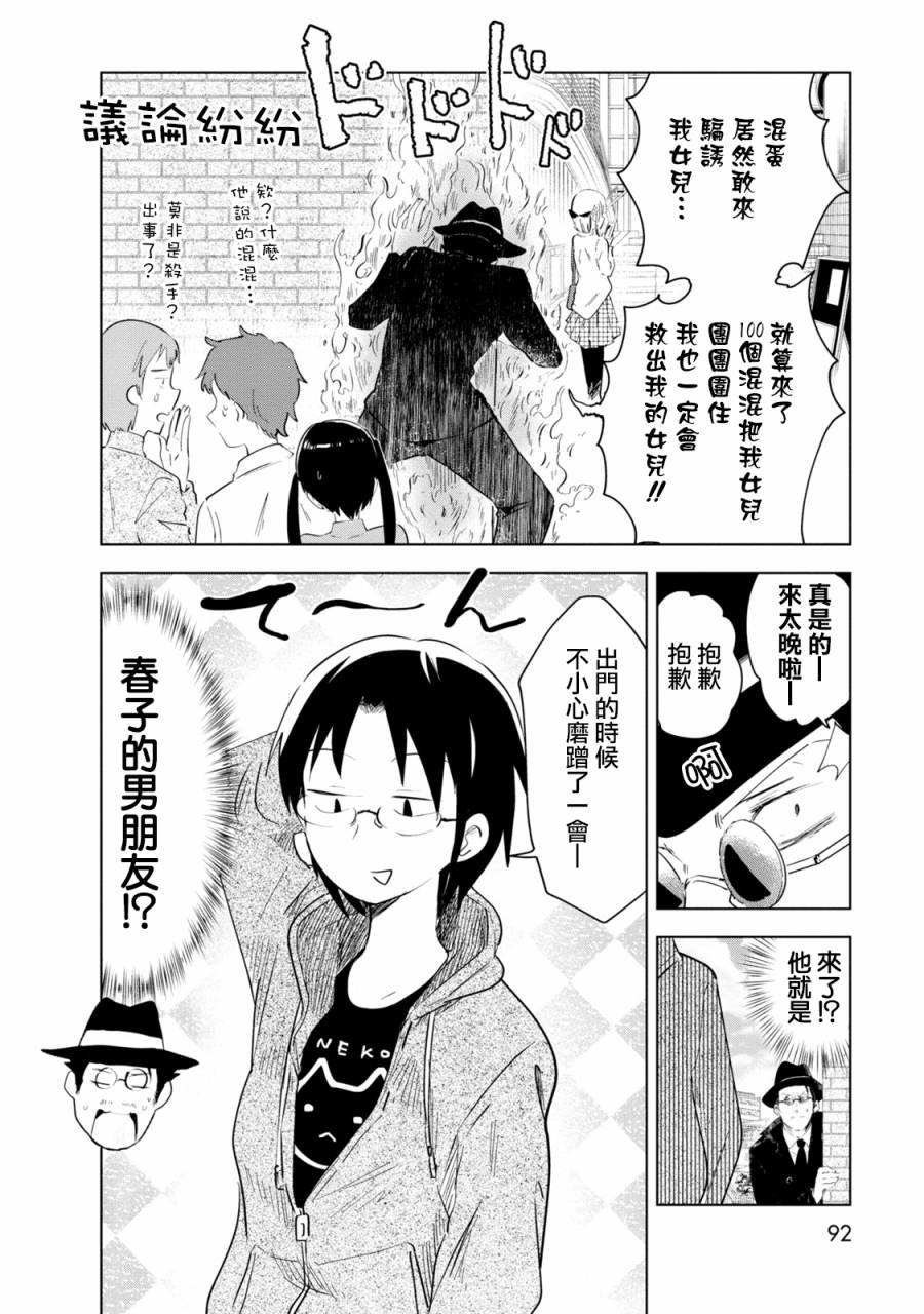 第5话 井地家和约会