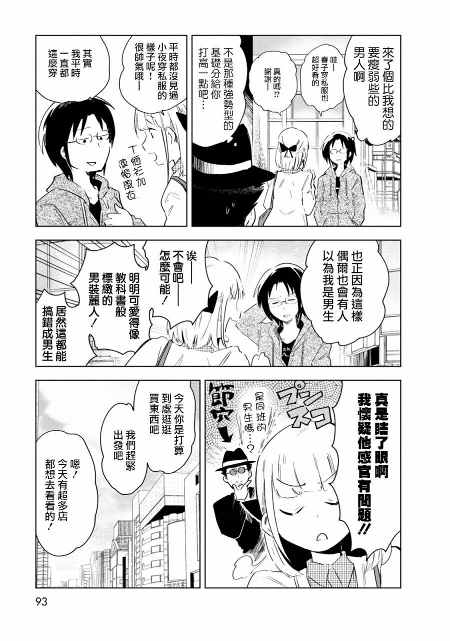 第5话 井地家和约会